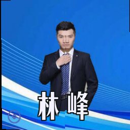 林峰