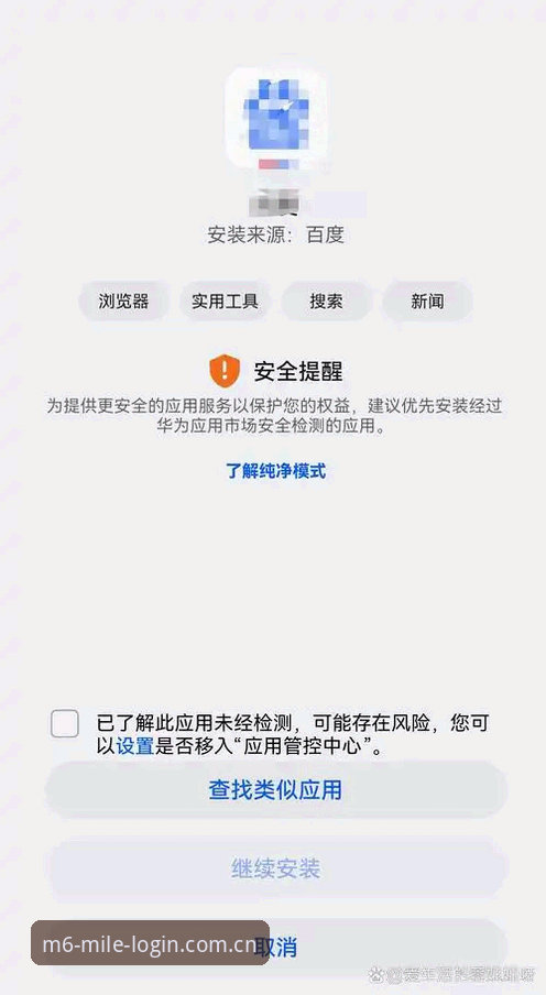 M6米乐APP安装失败问题解决完整指南
