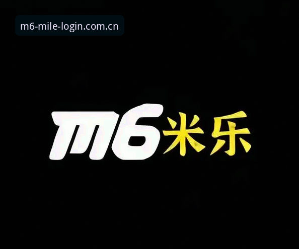 3种MILE下载使用指南：新手从零开始5分钟玩转M6米乐平台